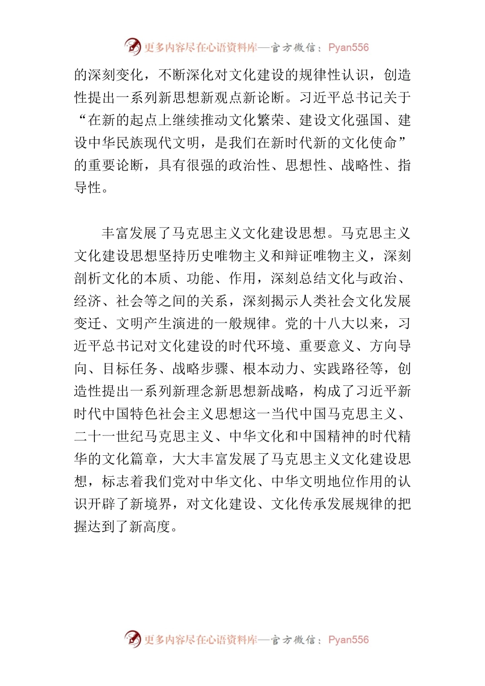 【党课讲稿】为更好担负新的文化使命贡献文旅力量.docx_第2页