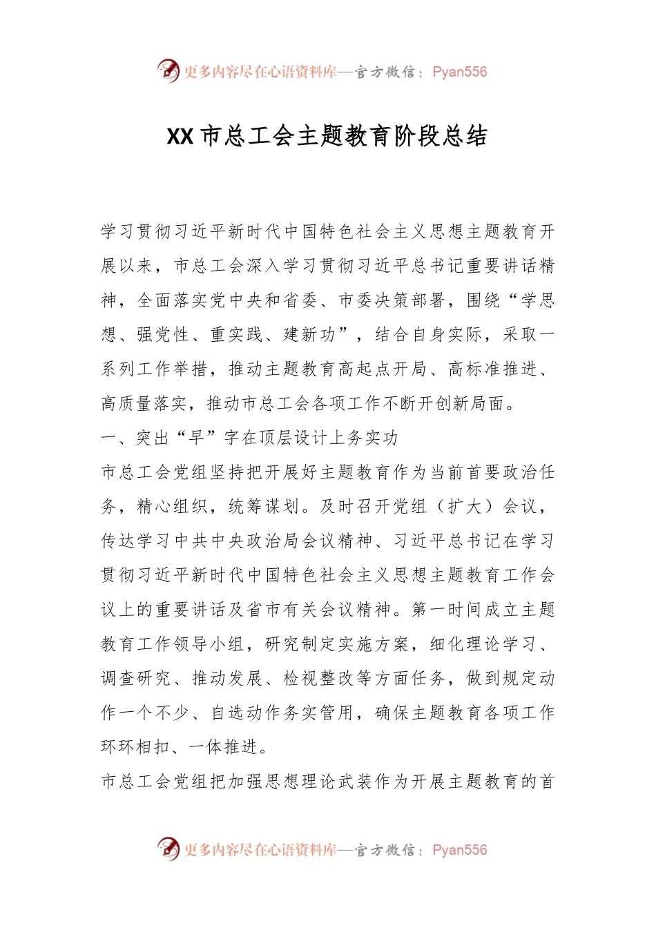 XX市总工会主题教育阶段总结.docx_第1页