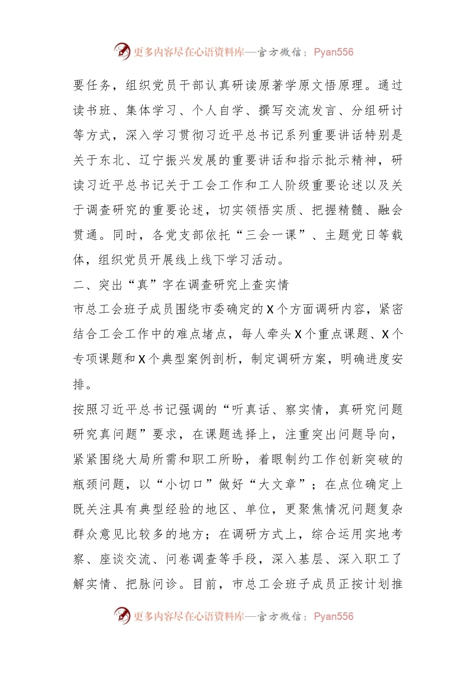 XX市总工会主题教育阶段总结.docx_第2页