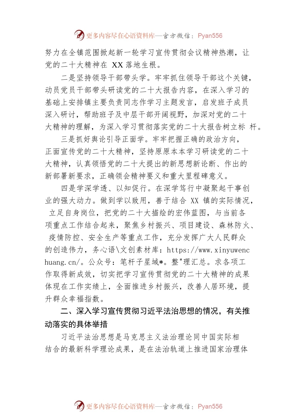 XX镇2022年法治政府建设年度报告（20230109）.docx_第2页
