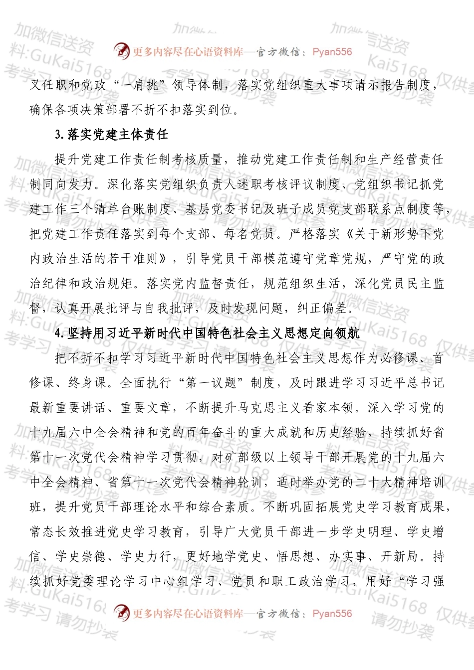 xx集团公司2022年党委工作要点.docx_第2页