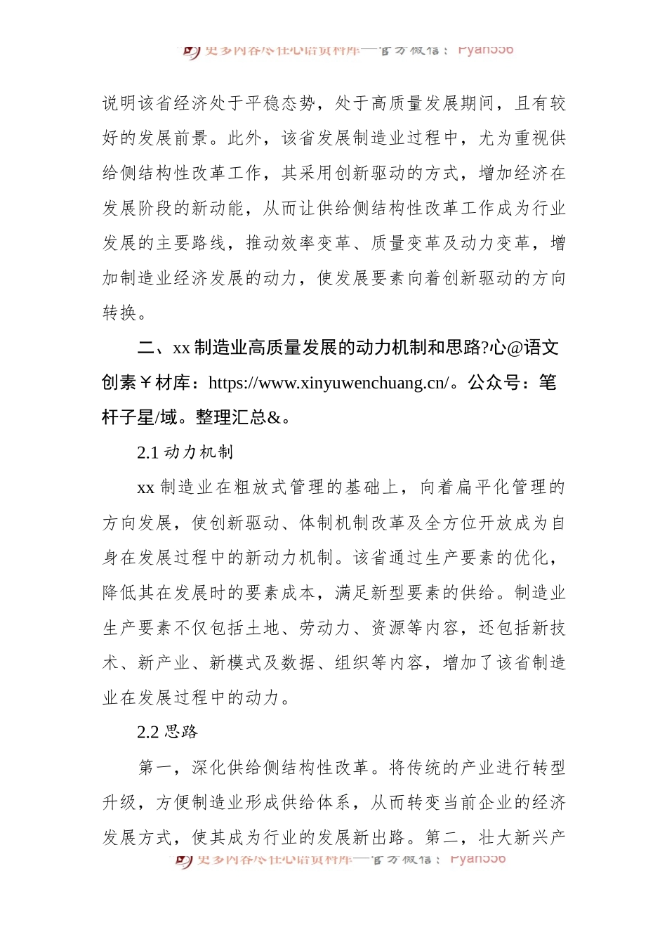 “三高四新”战略背景下金融支持xx制造业高质量发展的路径研究.docx_第2页