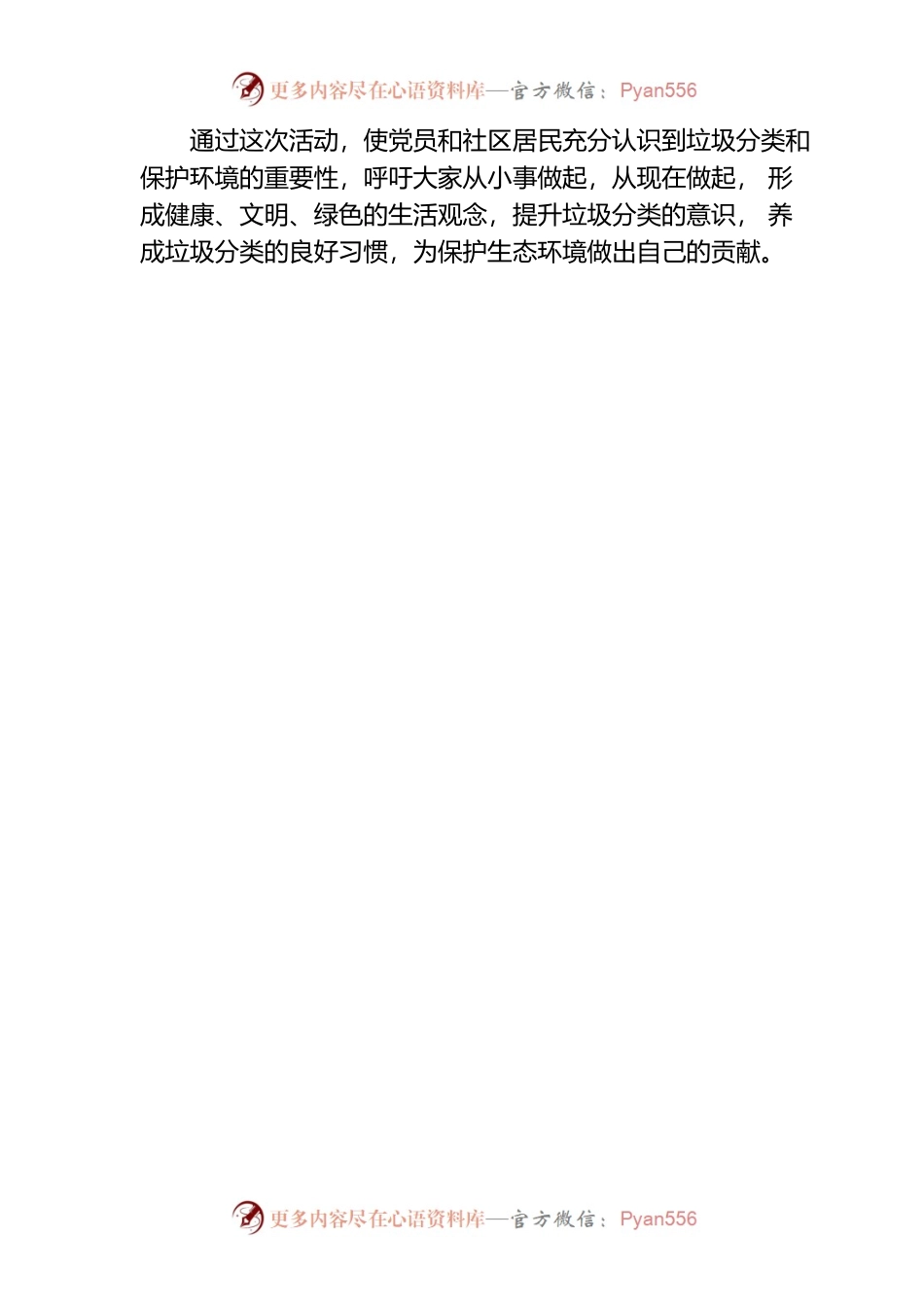 XX街道XX社区正祥家园开展弘扬党员志愿服务 助推垃圾分类宣传活动.docx_第2页