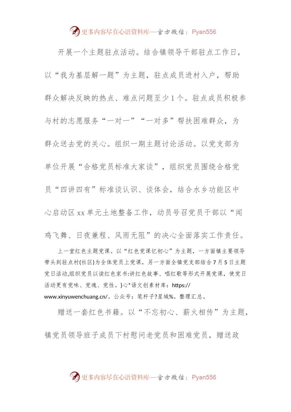 xx镇开展庆建党103周年八个一活动方案.docx_第2页
