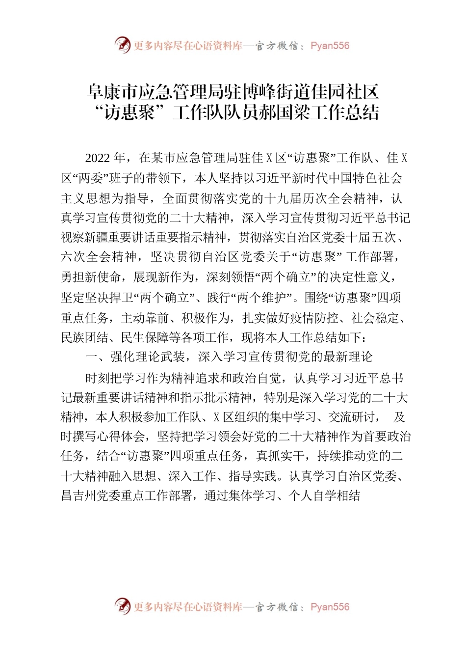 “访惠聚”个人工作总结.docx_第1页