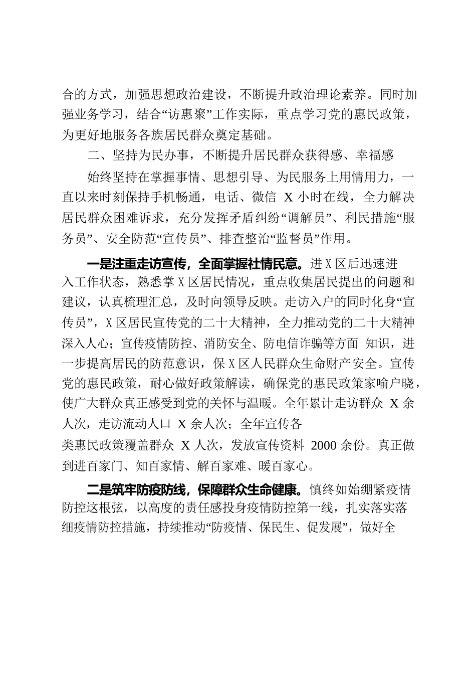 “访惠聚”个人工作总结.docx_第2页