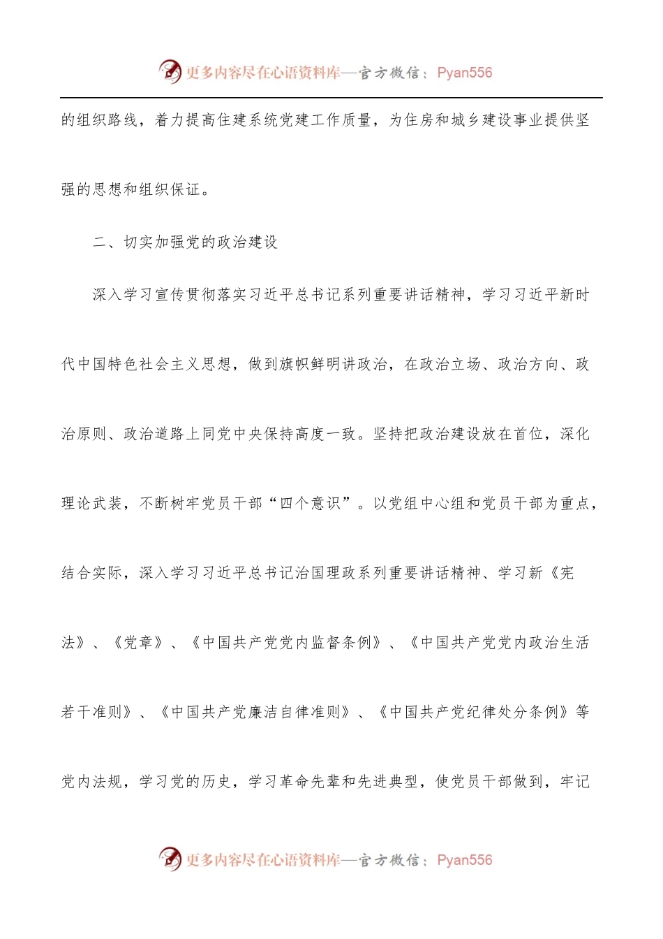 x局党委2022年党建工作计划范文.docx_第2页