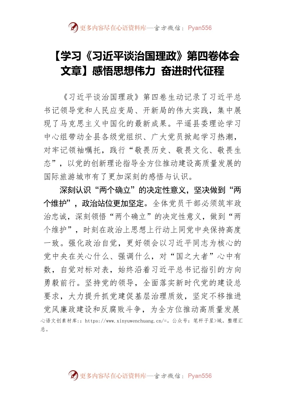 【学习《习近平谈治国理政》第四卷体会文章】感悟思想伟力 奋进时代征程.docx_第1页