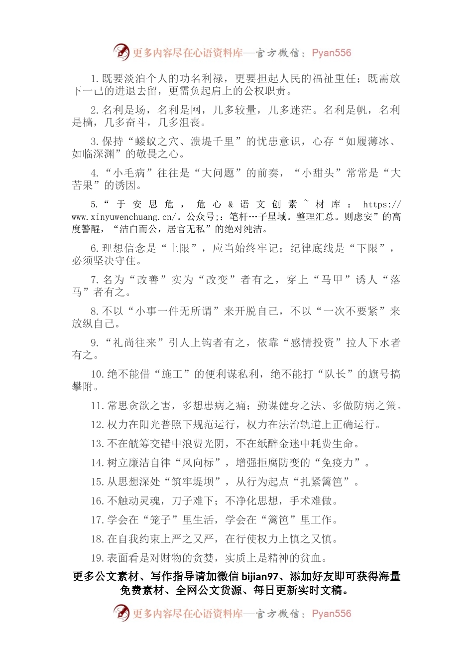 “淡泊功名利䘵”“放下进退去留”：廉洁自律类过渡句50例.docx_第1页