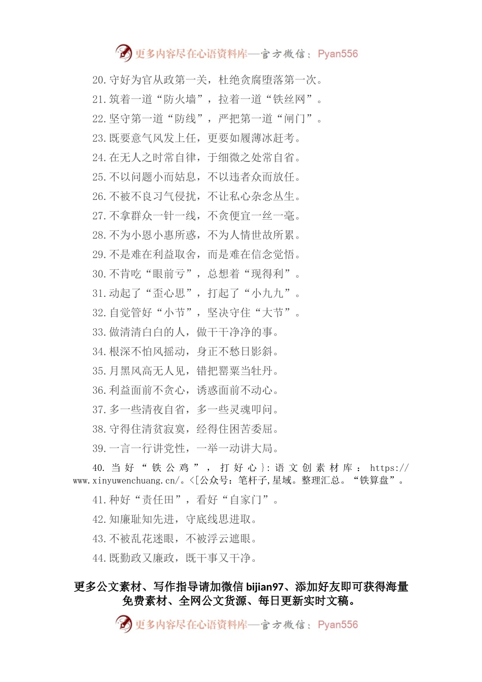 “淡泊功名利䘵”“放下进退去留”：廉洁自律类过渡句50例.docx_第2页