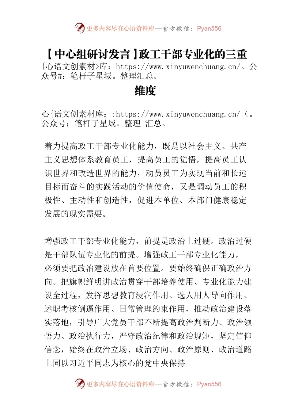 【中心组研讨发言】政工干部专业化的三重维度.docx_第1页