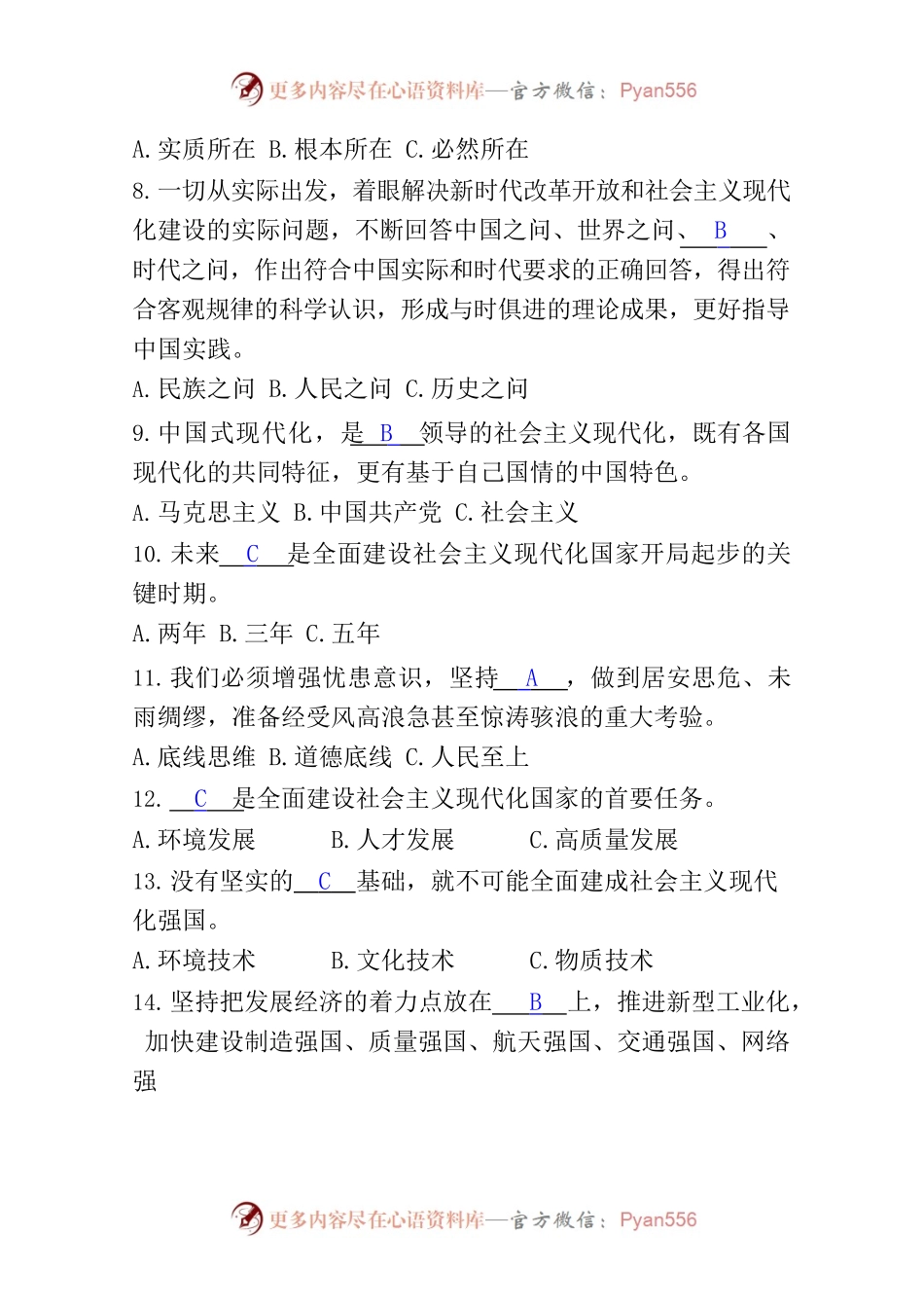 “图强奋进--学习党的二十大精神”线上答题题库.docx_第2页