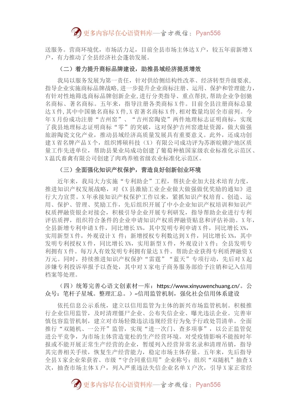 X县市场监督管理局近年工作汇报材料.docx_第2页