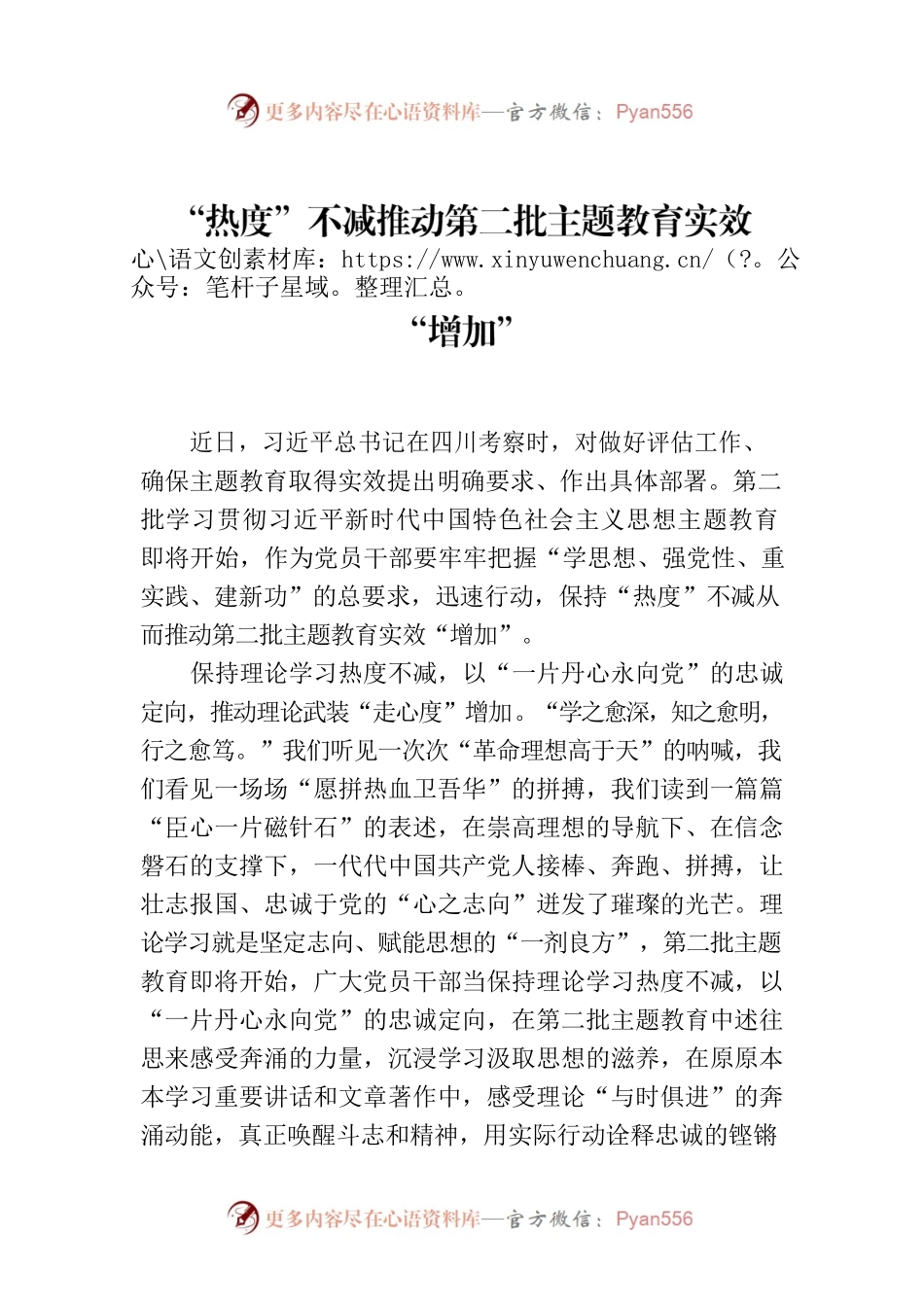 “热度”不减推动第二批主题教育实效“增加”.docx_第1页