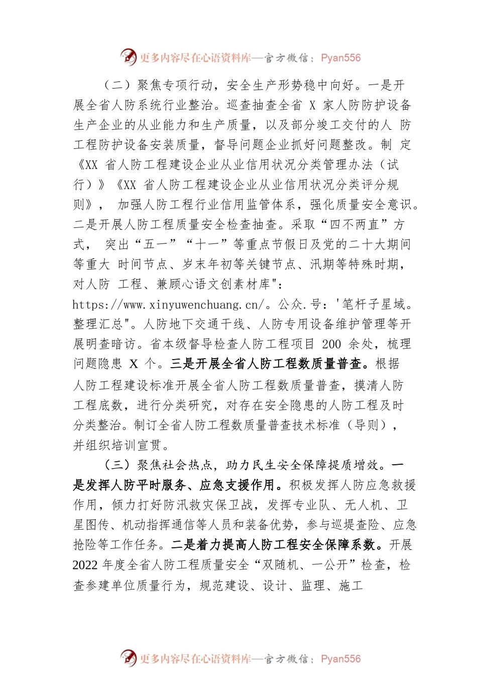 XX省人民防空办公室关于2022年安全生产工作总结及2023年重点工作安排（20221205）.docx_第2页