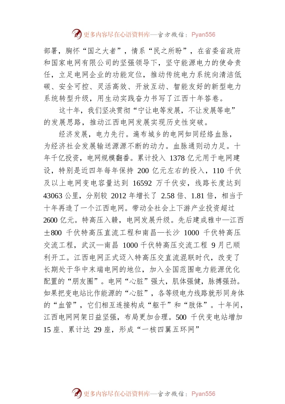 “江西这十年”系列主题新闻发布会（电网发展专题）.docx_第2页