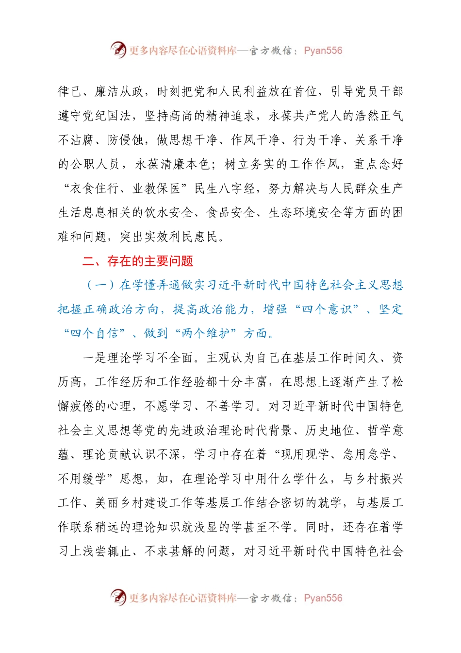 X镇党委书记2020年度民主生活会材料.docx_第2页