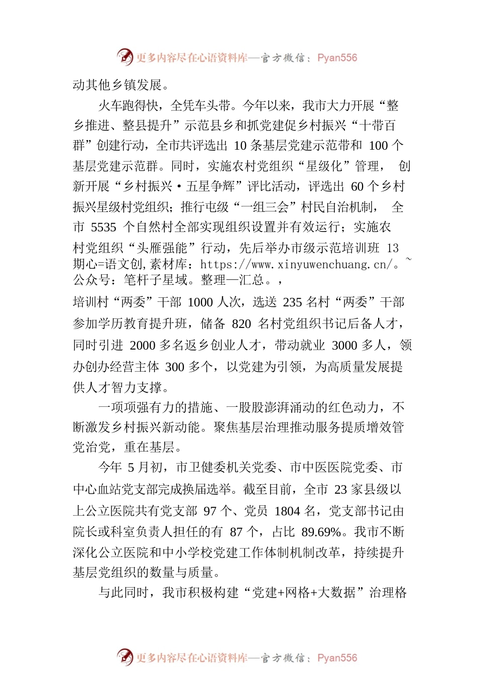 XX市推动基层党建工作高质量发展综述.docx_第2页