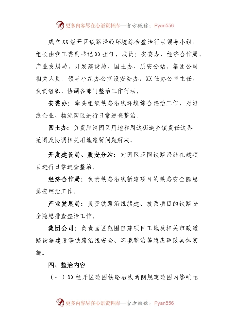 XX经开区铁路沿线环境综合整治三年行动实施方案.docx_第2页