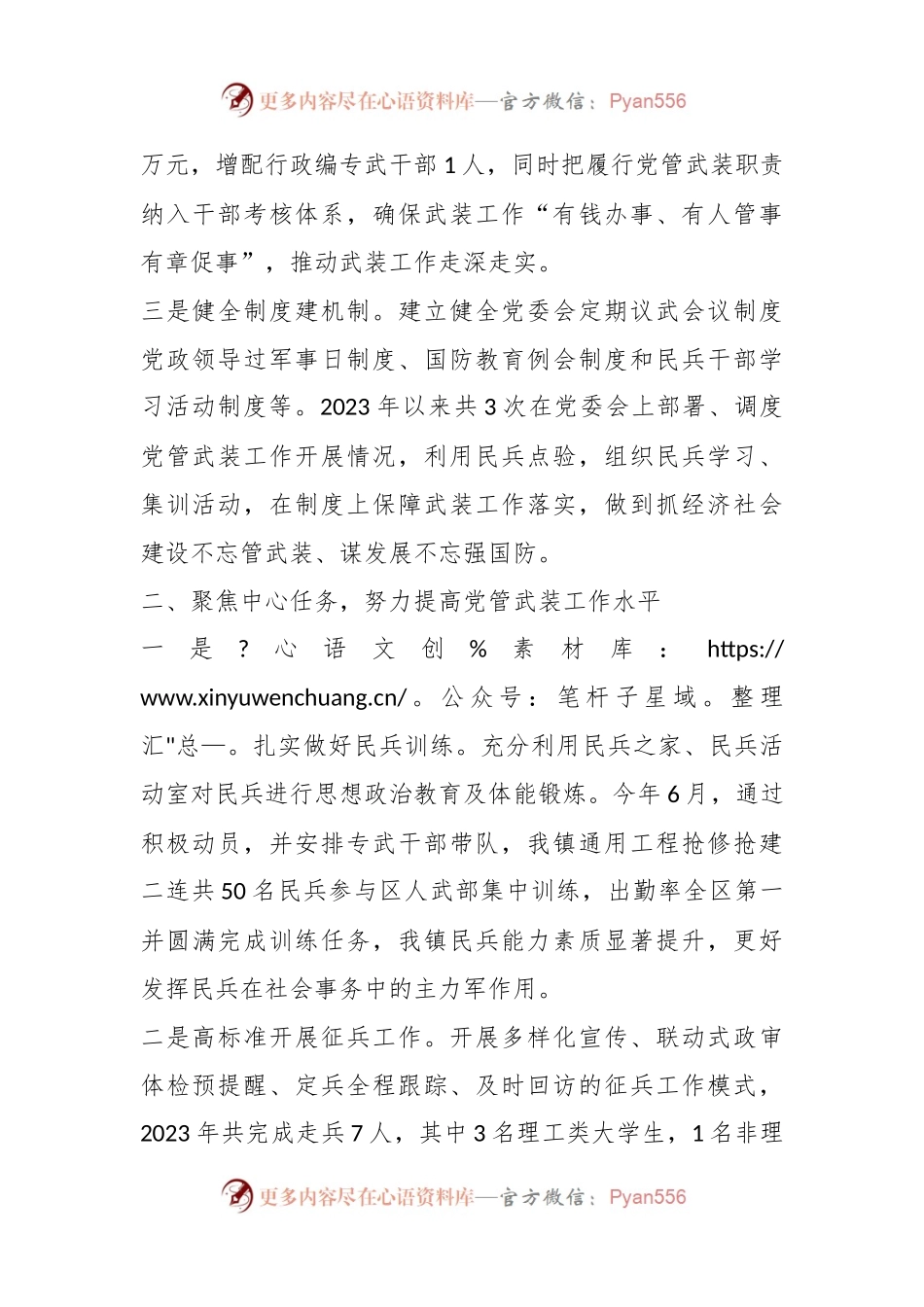 XX镇党管武装工作述职报告.docx_第2页