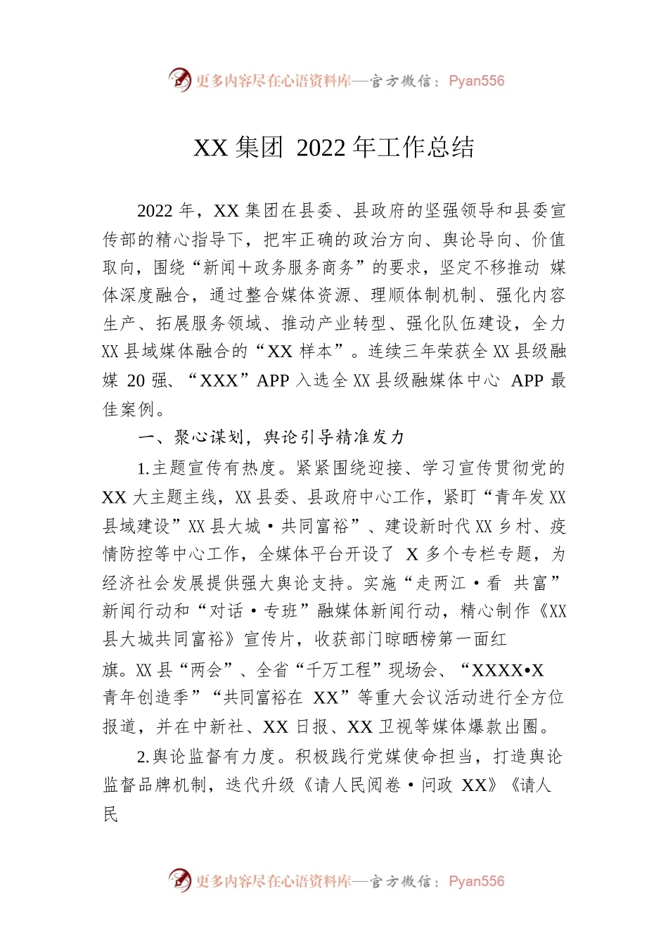 XX集团2022年工作总结.docx_第1页