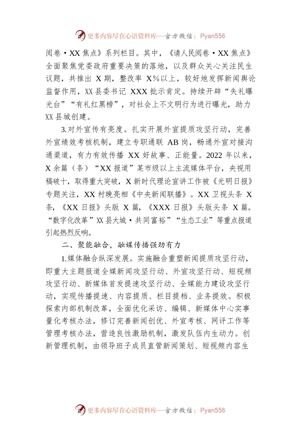 XX集团2022年工作总结.docx_第2页