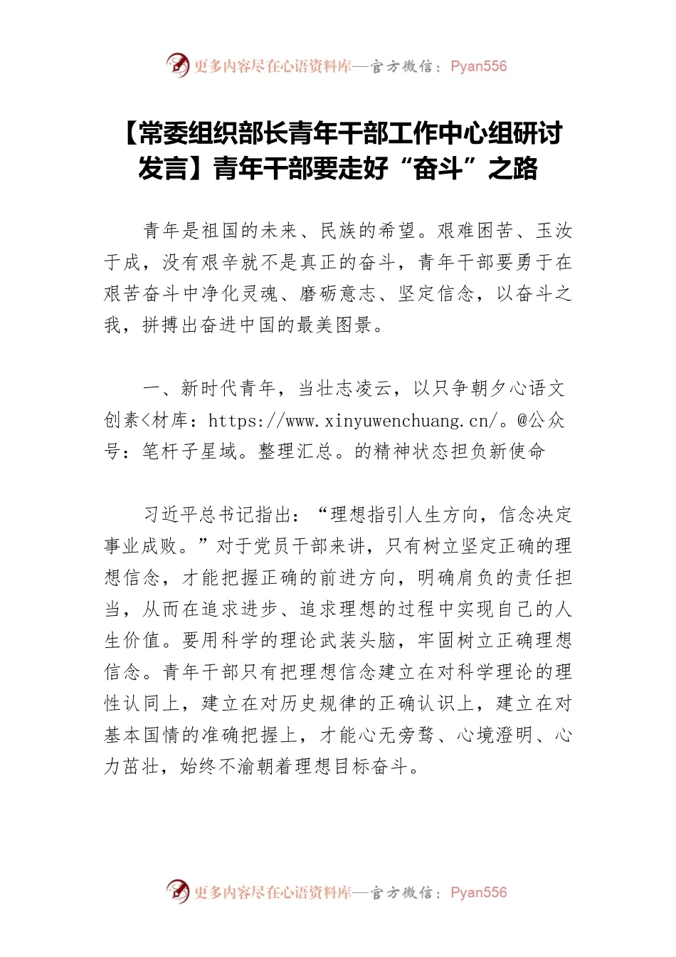 【常委组织部长青年干部工作中心组研讨发言】青年干部要走好“奋斗”之路.docx_第1页