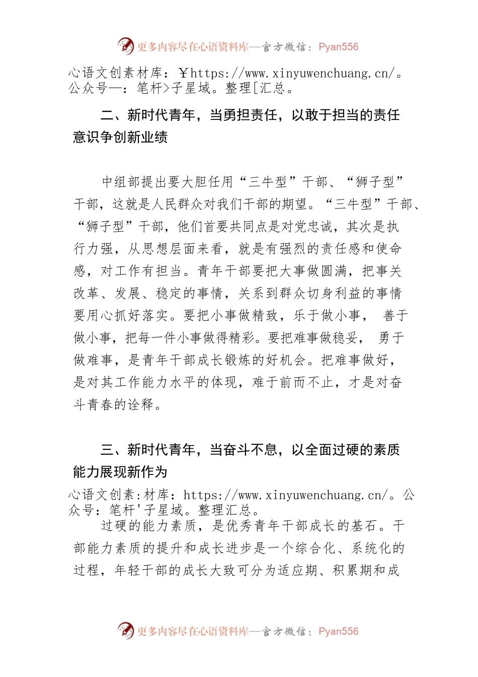 【常委组织部长青年干部工作中心组研讨发言】青年干部要走好“奋斗”之路.docx_第2页
