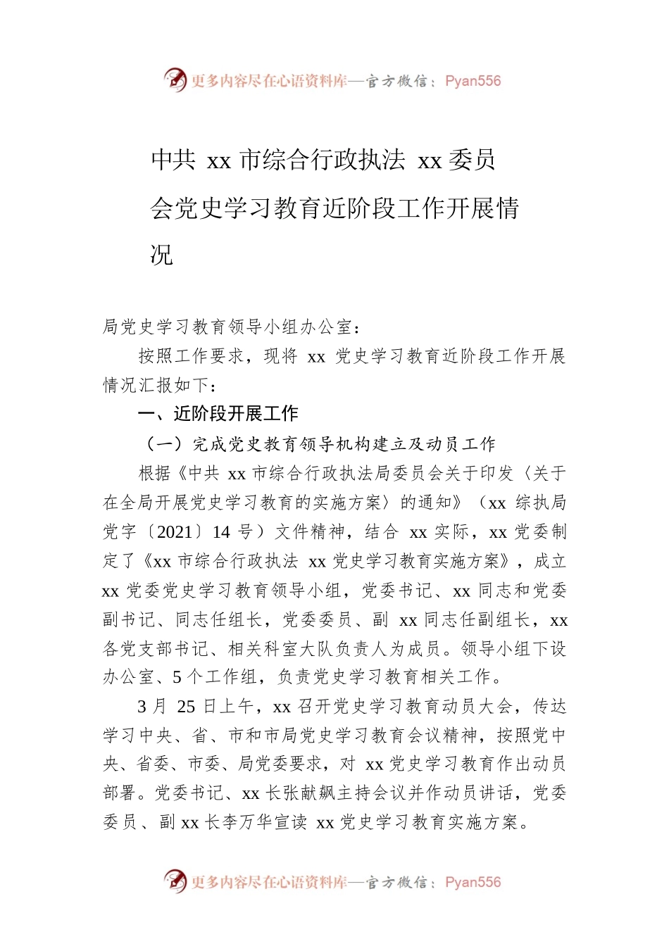 Xx市综合行政执法xx委员会.docx_第1页