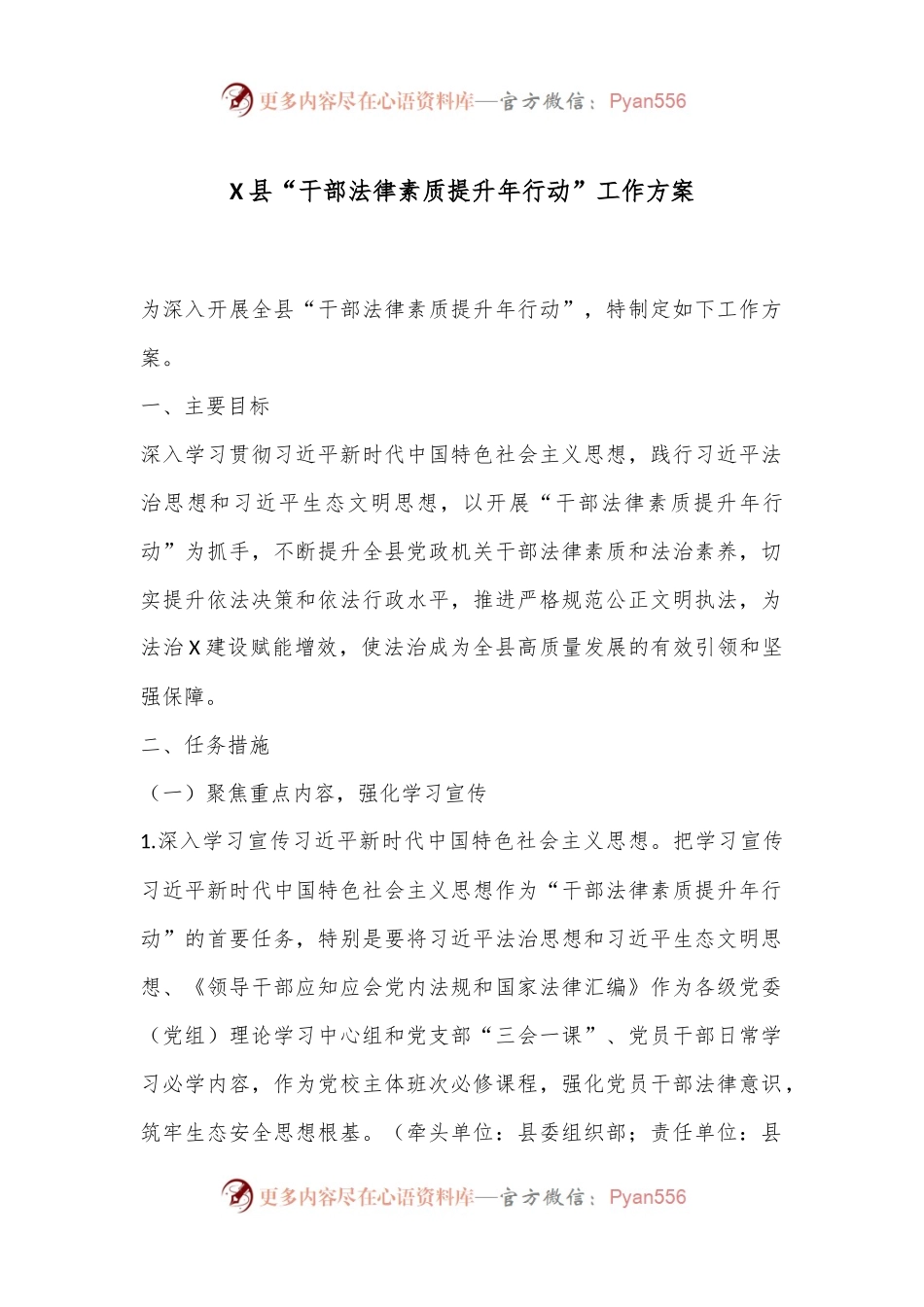 X县“干部法律素质提升年行动”工作方案.docx_第1页