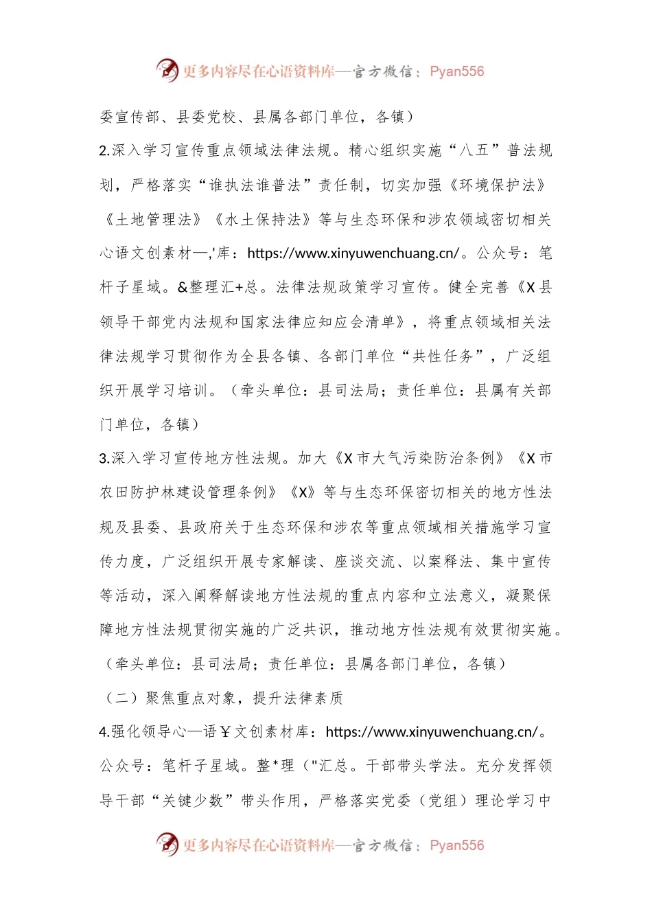 X县“干部法律素质提升年行动”工作方案.docx_第2页