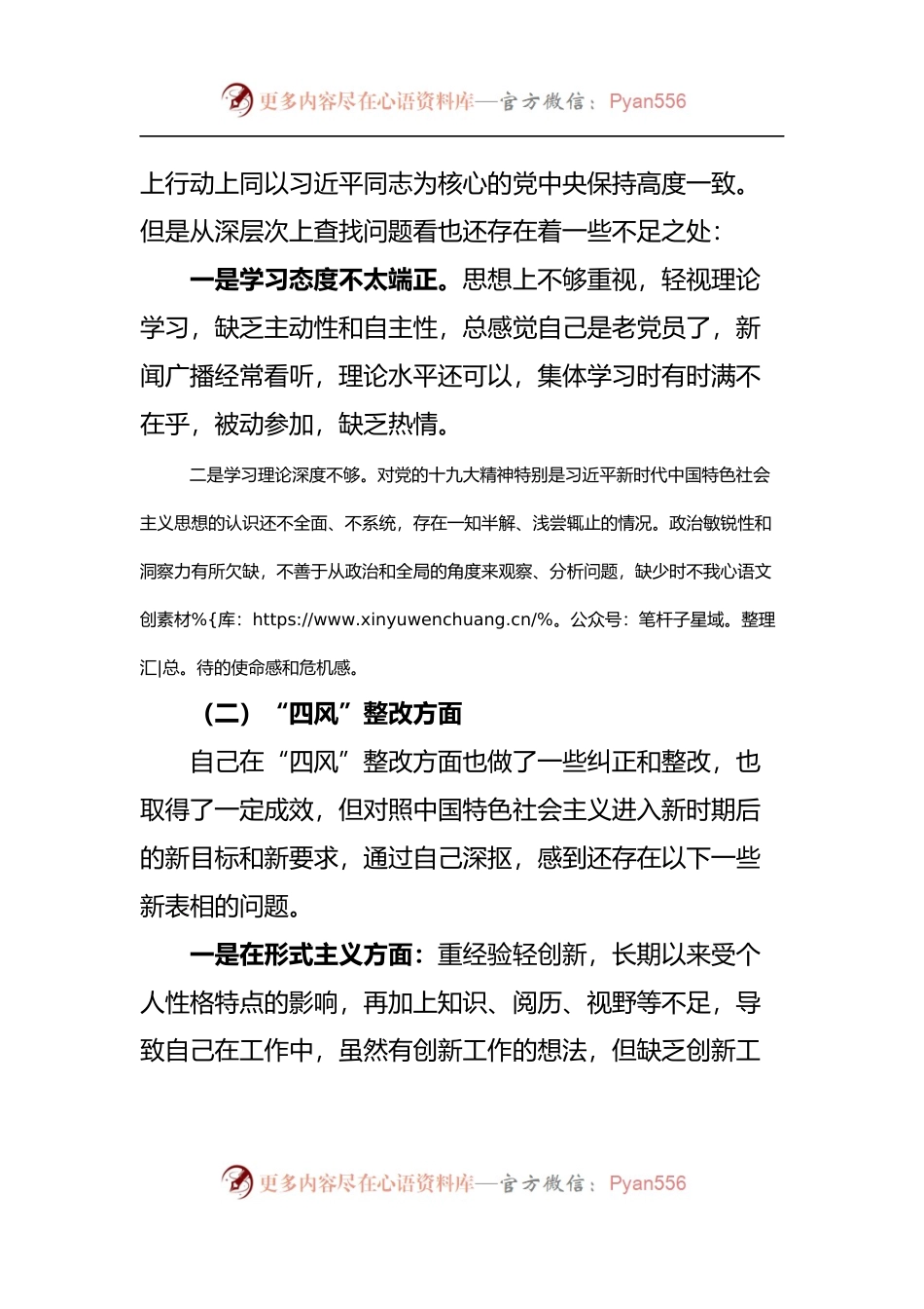 “转作风、提能力、抓落实”专题民主生活会个人对照检查材料.docx_第2页