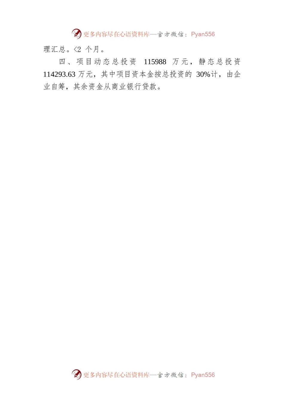XX省发展和改革委员会关于XX县阿用风电场项目核准的批复（20220429）.docx_第2页