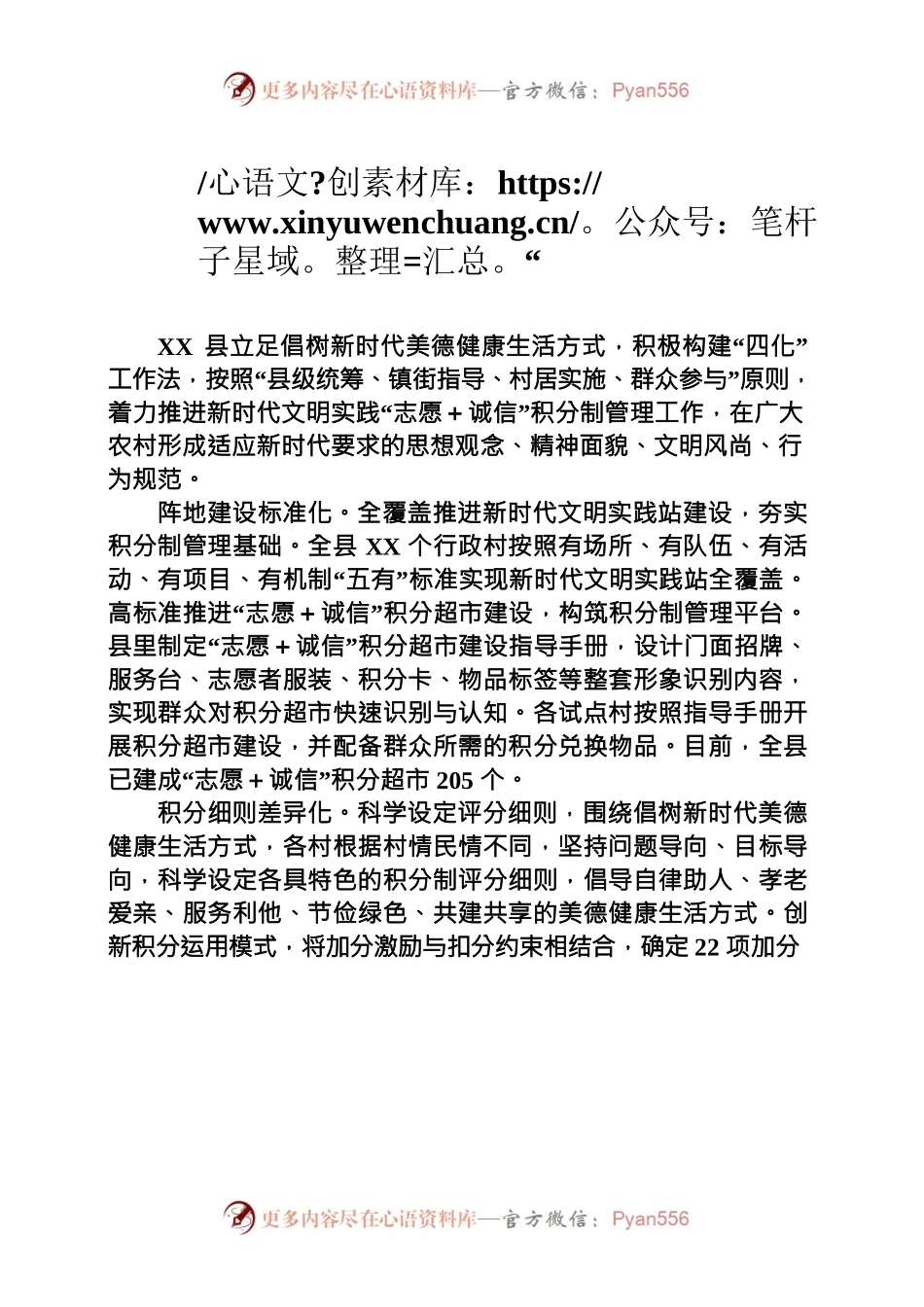 “四化”推进“志愿＋诚信”积分制管理倡树新时代美德健康生活方式.docx_第1页