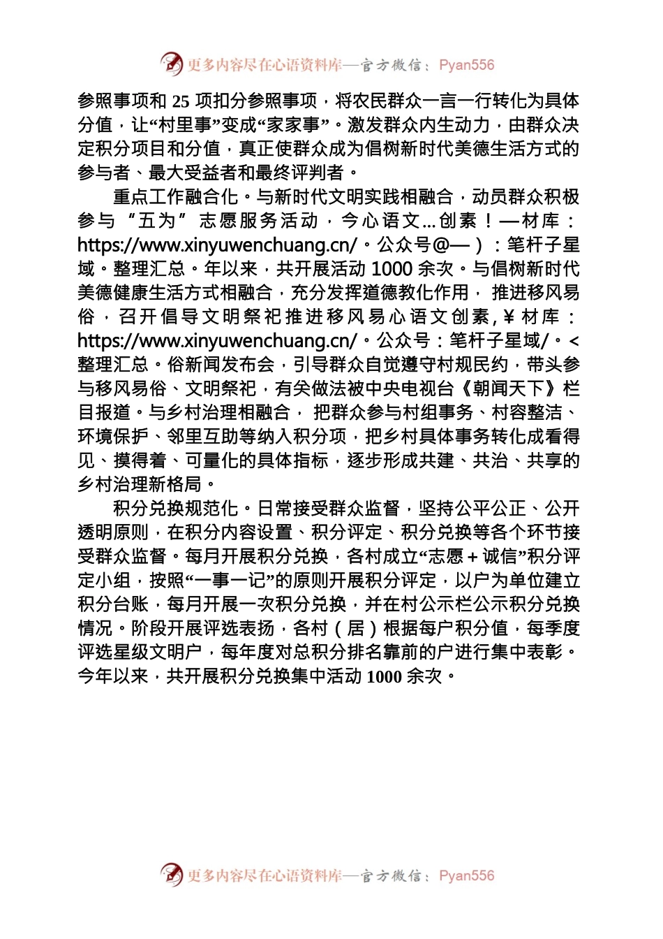 “四化”推进“志愿＋诚信”积分制管理倡树新时代美德健康生活方式.docx_第2页