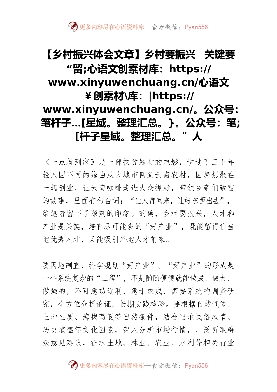 【乡村振兴体会文章】乡村要振兴 关键要“留”人.docx_第1页