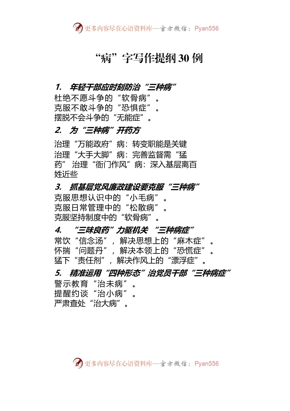 “病”字写作提纲30例.docx_第1页