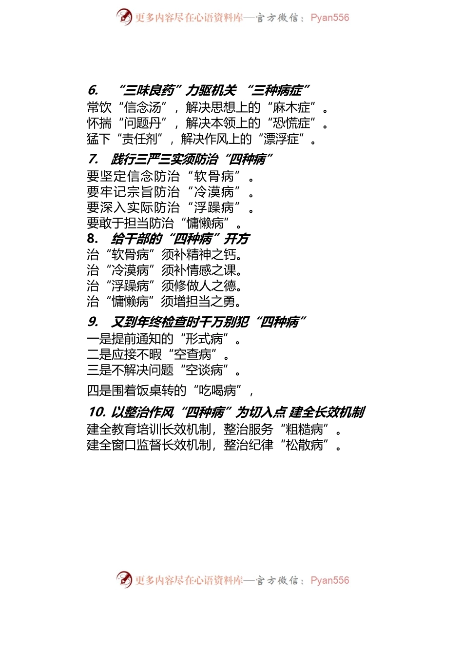 “病”字写作提纲30例.docx_第2页