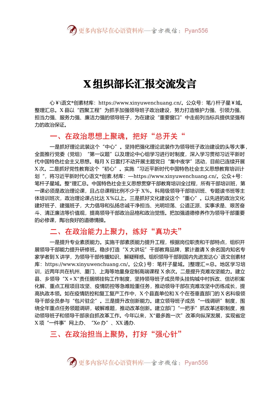 X组织部长汇报交流发言.docx_第1页