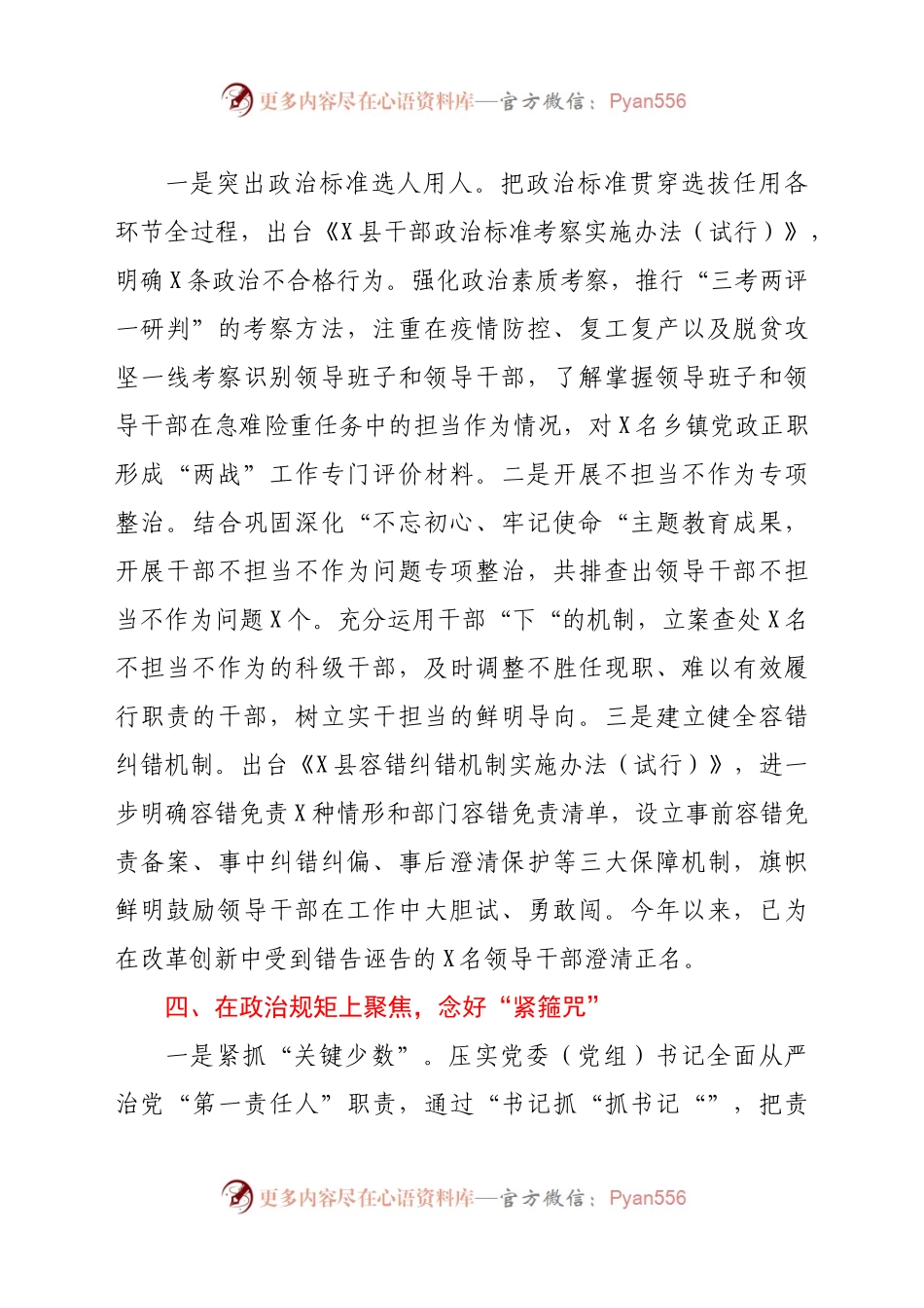 X组织部长汇报交流发言.docx_第2页