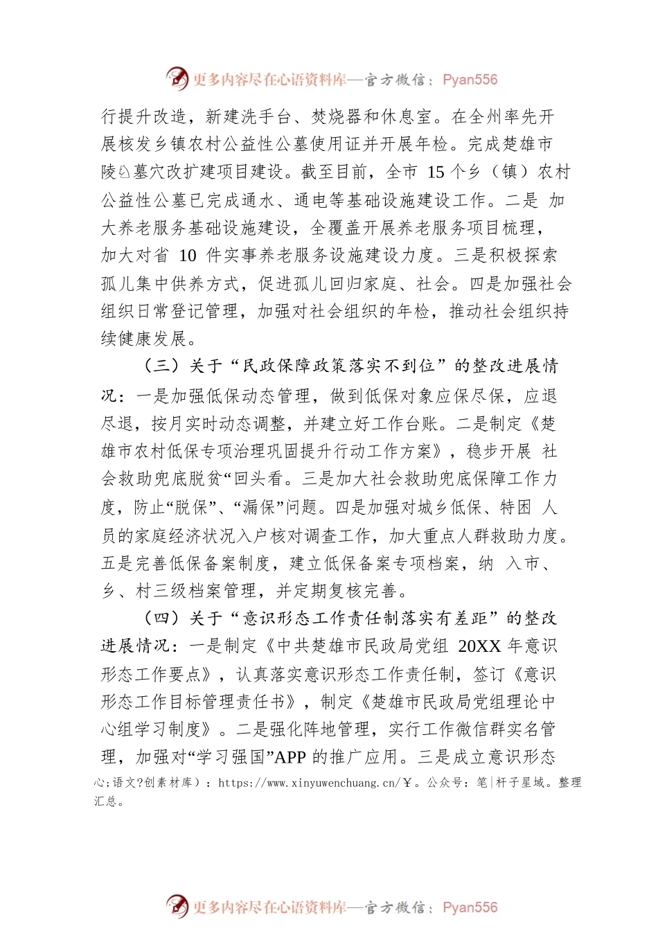 X市民政局党组关于巡察“回头看”整改进展情况的通报.docx_第2页
