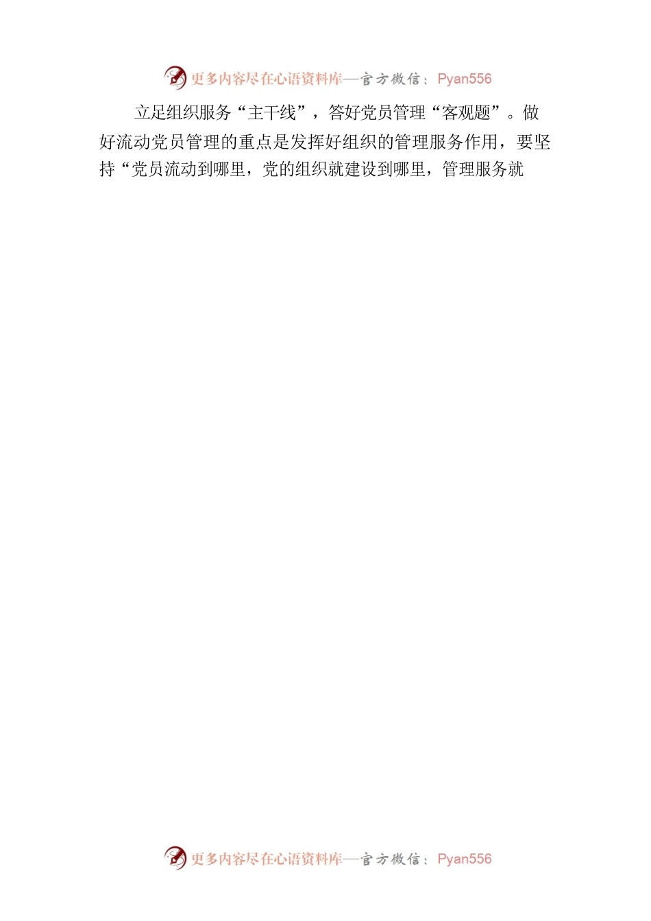“点线面”结合让流动党员“流而不失”.docx_第2页