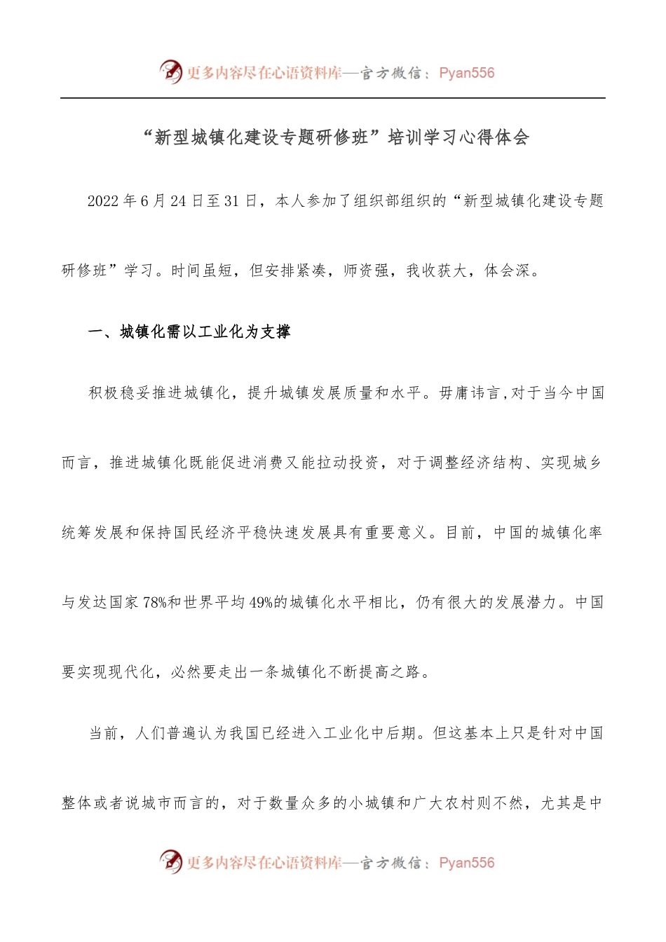 “新型城镇化建设专题研修班”培训学习心得体会.docx_第1页