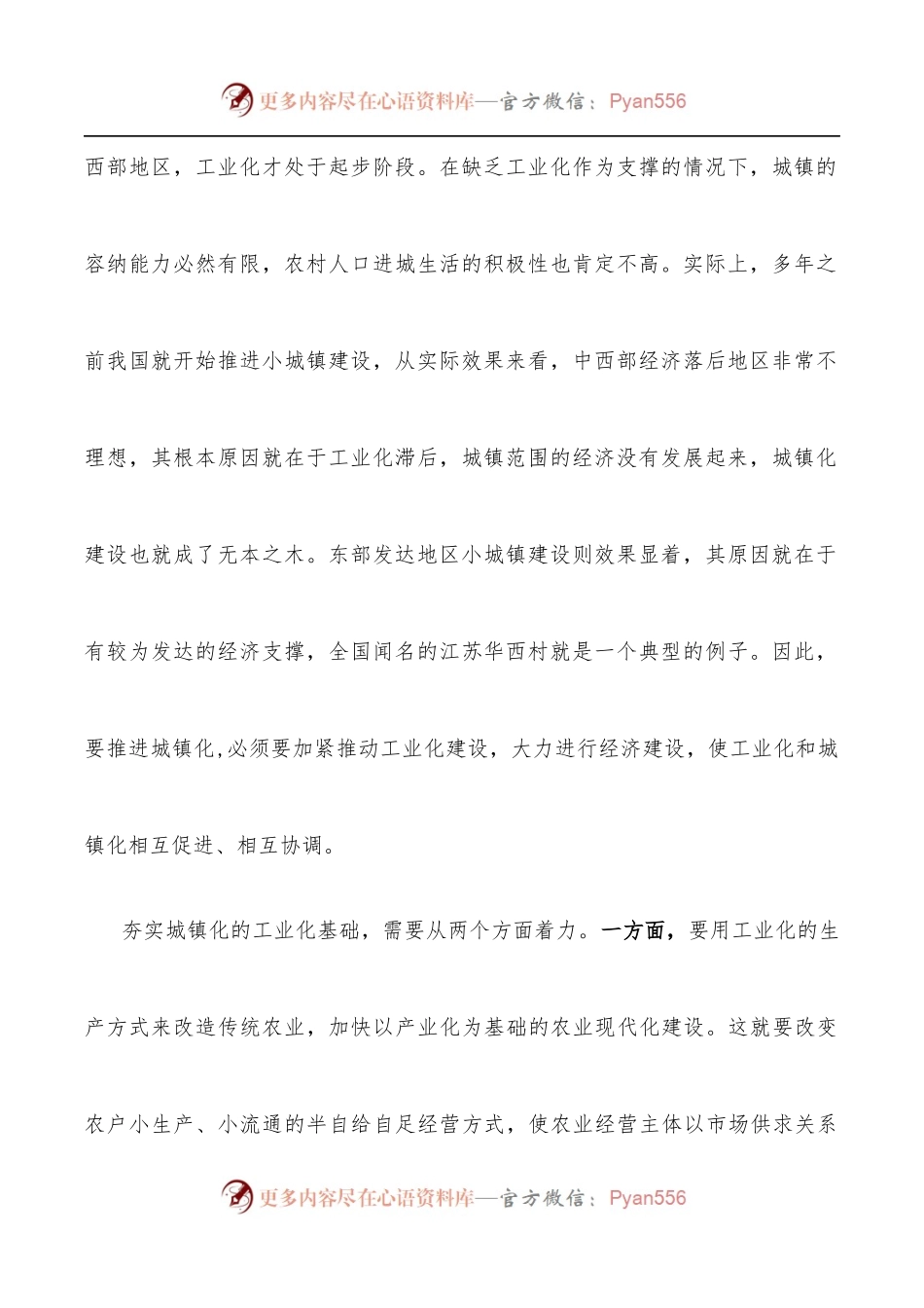 “新型城镇化建设专题研修班”培训学习心得体会.docx_第2页