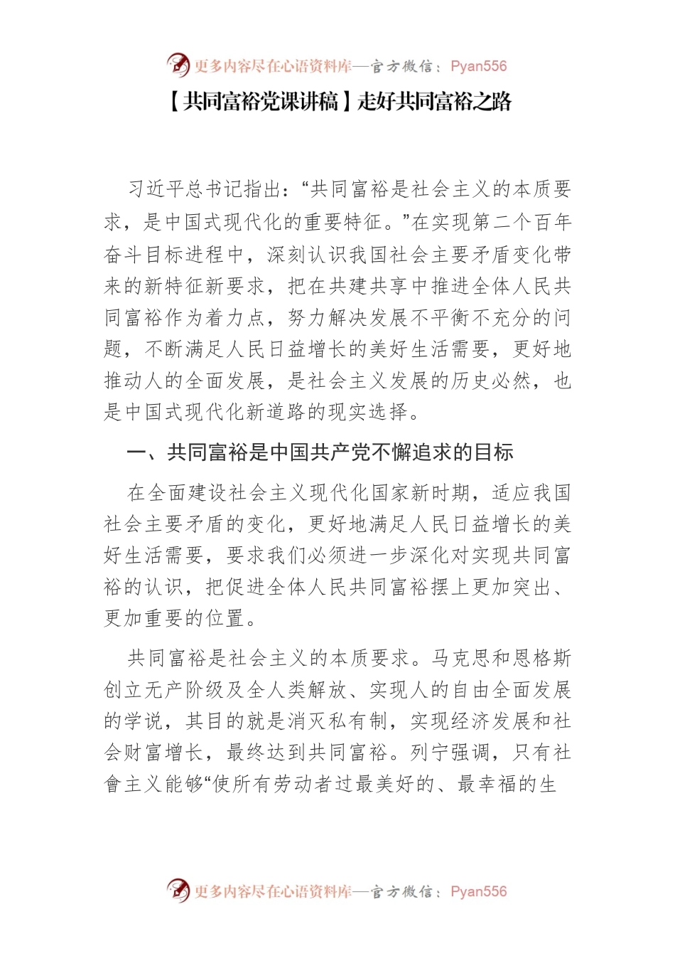 【共同富裕党课讲稿】走好共同富裕之路.docx_第1页