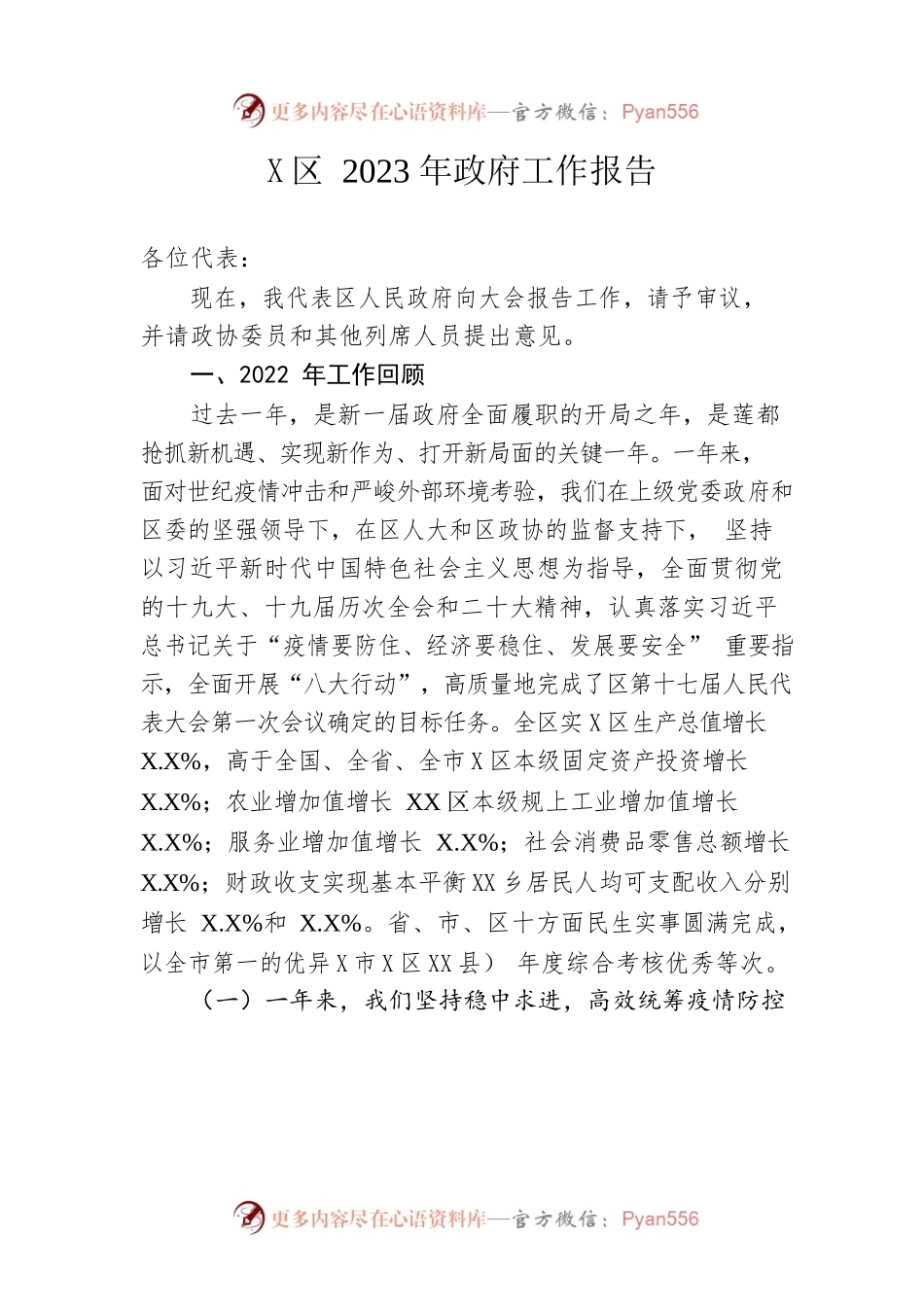 X区2023年政府工作报告(20230220).docx_第1页