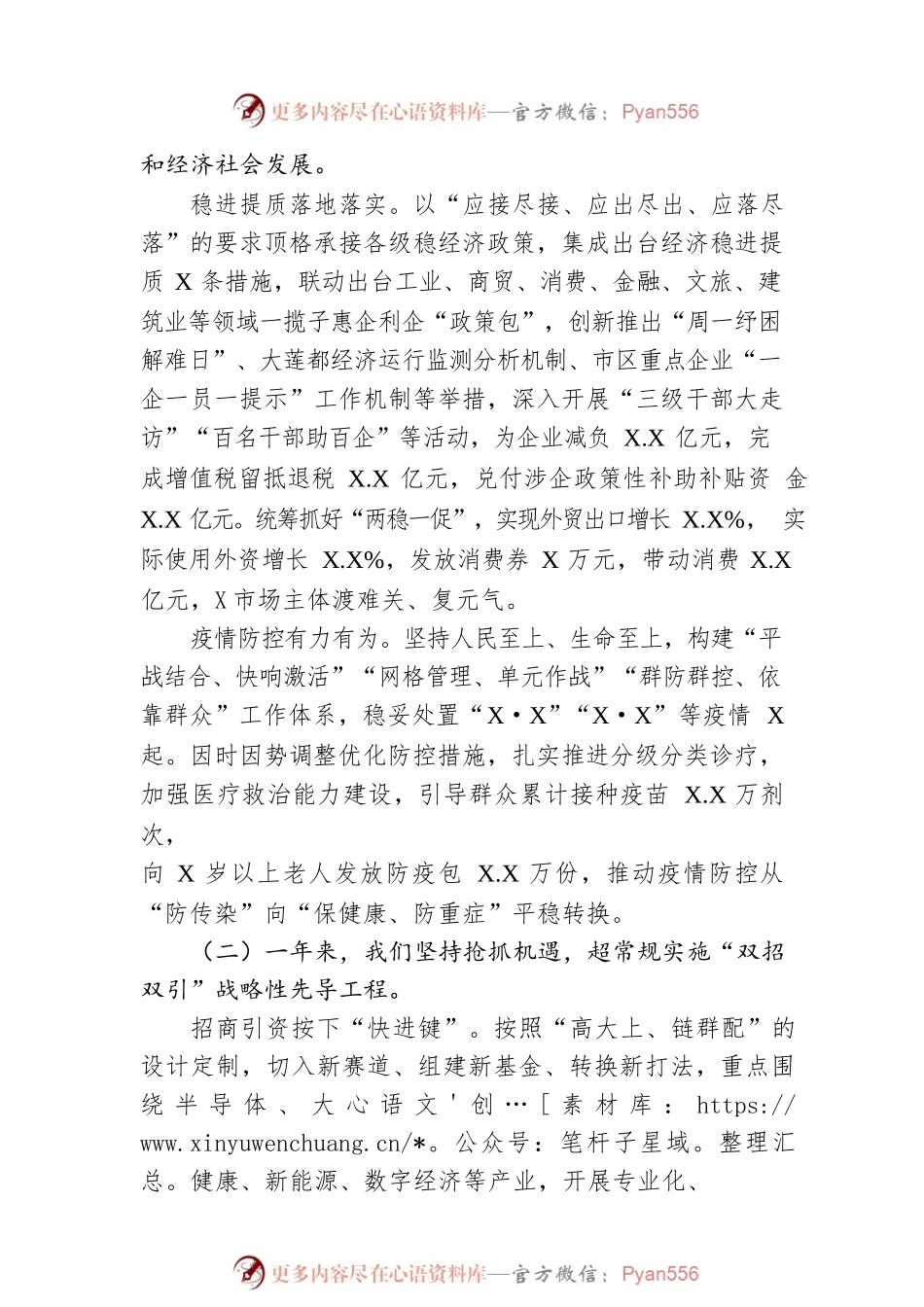X区2023年政府工作报告(20230220).docx_第2页