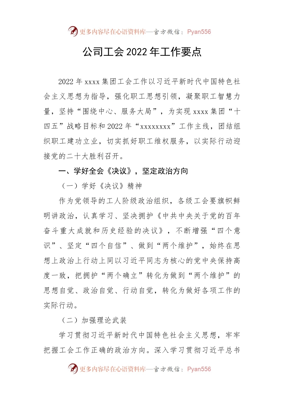 【国资国企】公司工会2022年工作要点.docx_第1页