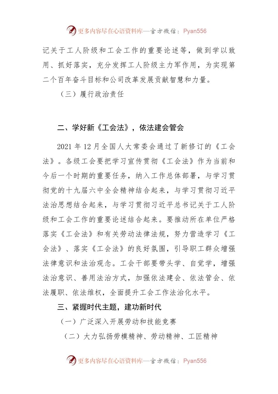 【国资国企】公司工会2022年工作要点.docx_第2页