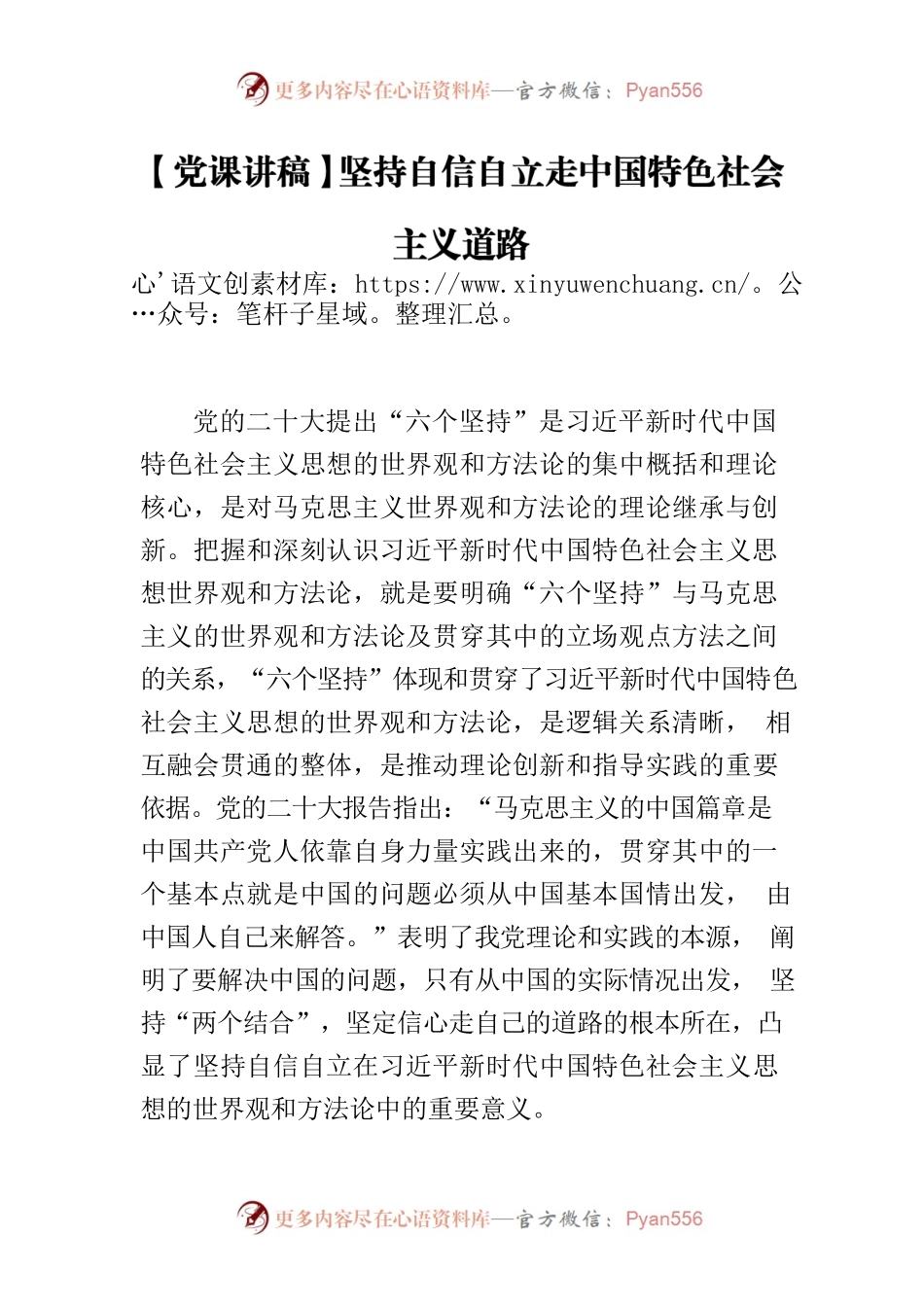 【党课讲稿】坚持自信自立走中国特色社会主义道路.docx_第1页